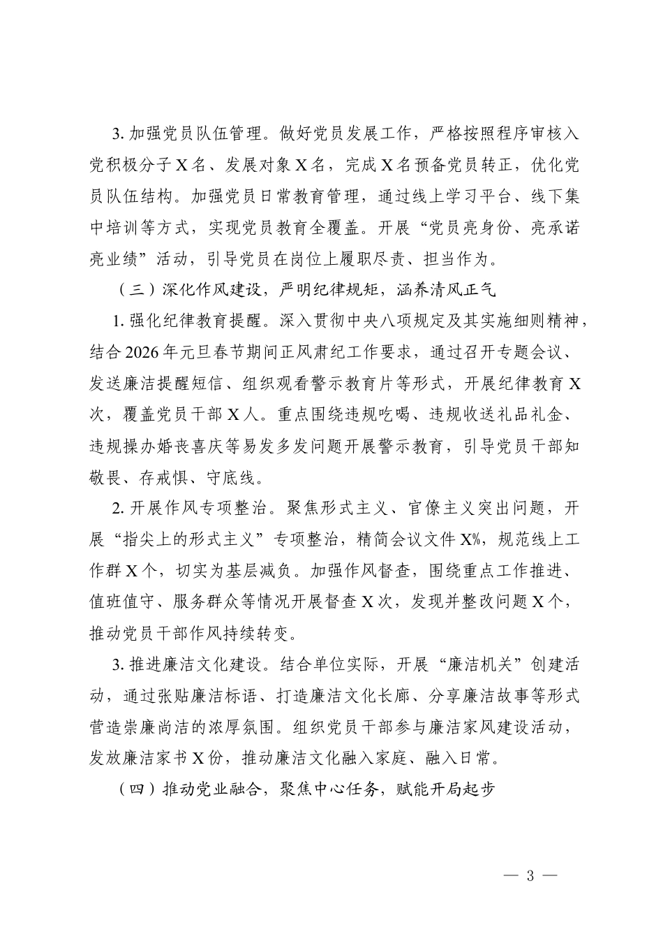 党组2026年第一季度党建工作总结 2篇.docx_第3页