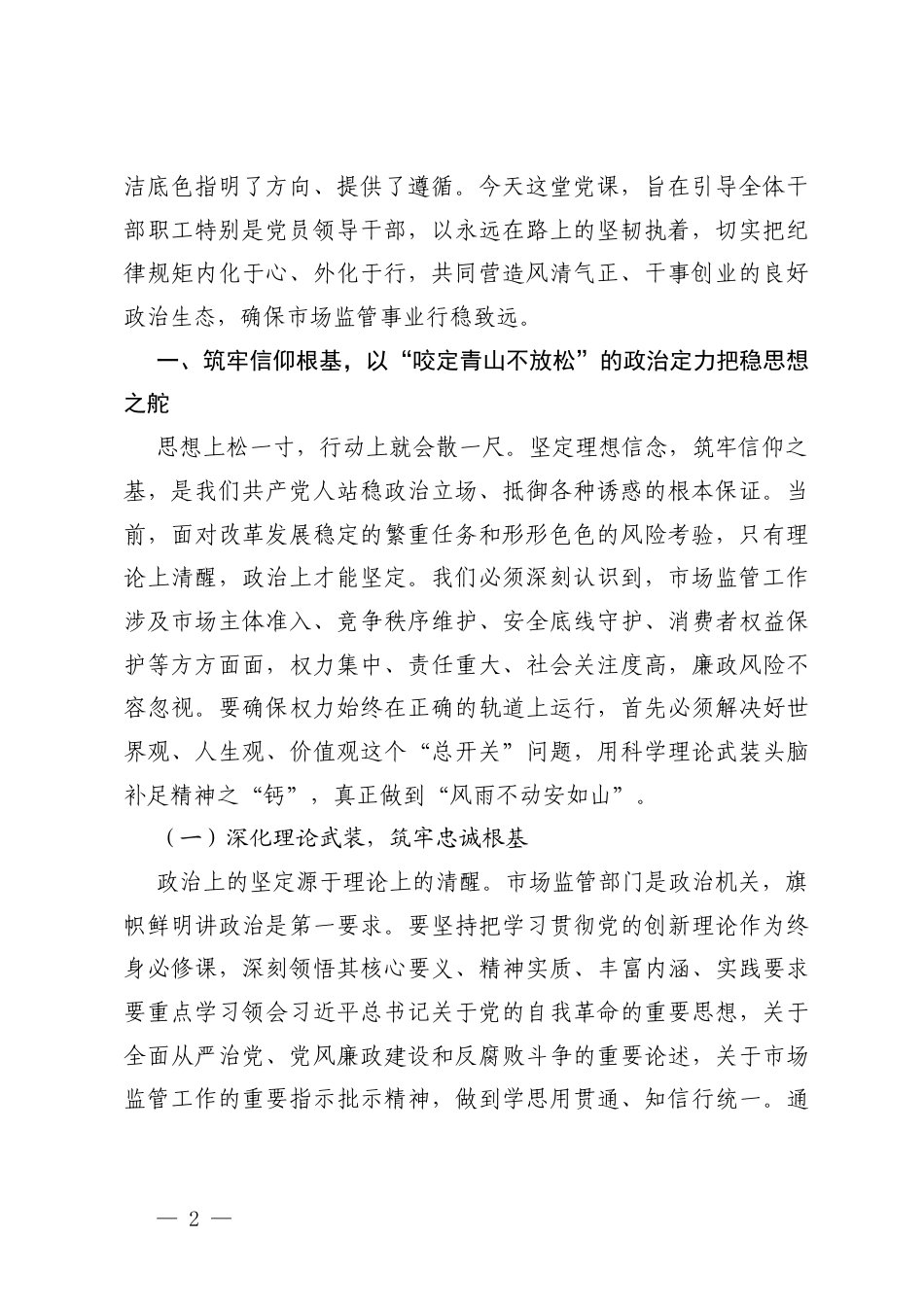 2026年深入学习贯彻二十届中央纪委五次全会精神专题党课讲稿.docx_第2页