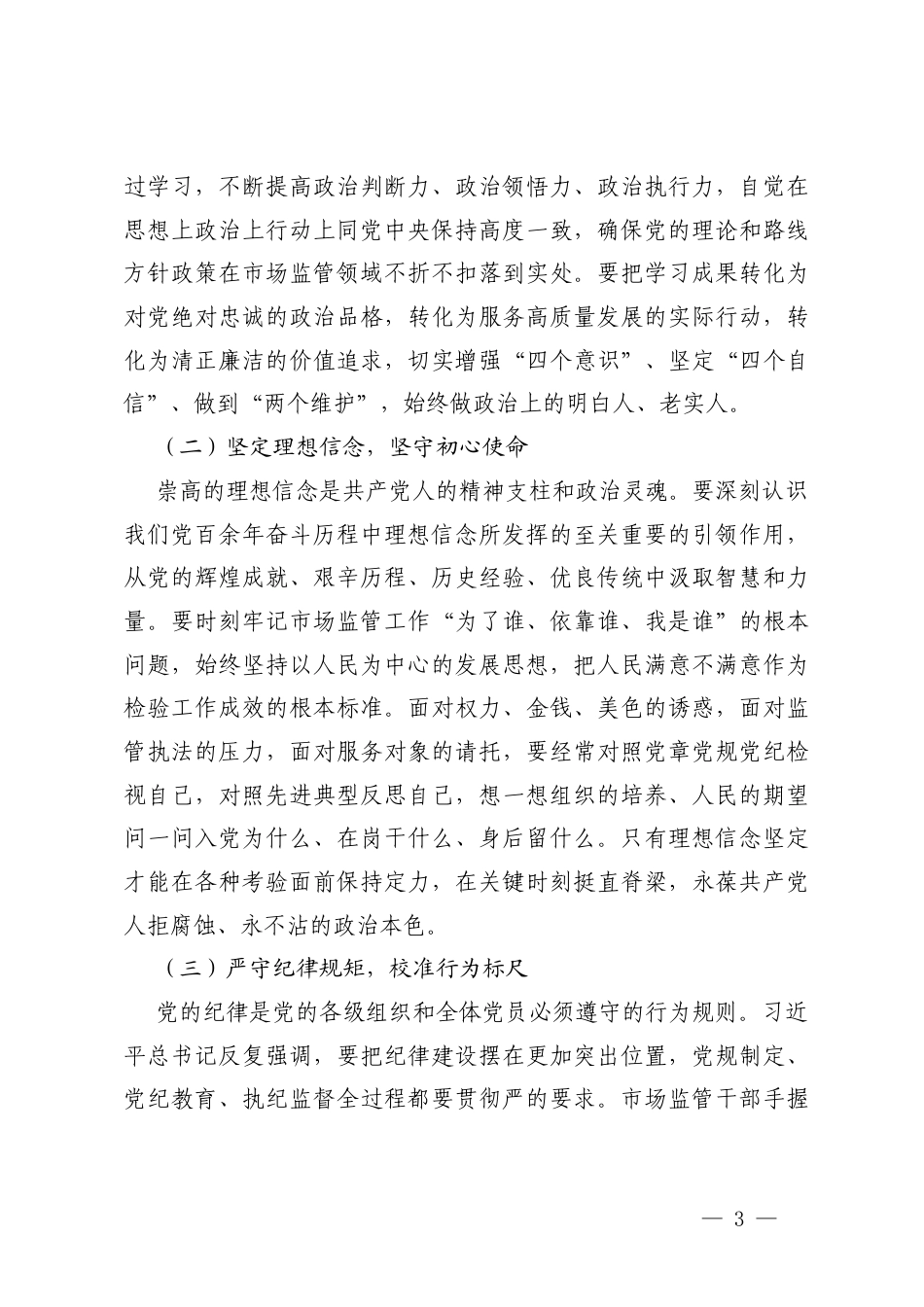2026年深入学习贯彻二十届中央纪委五次全会精神专题党课讲稿.docx_第3页