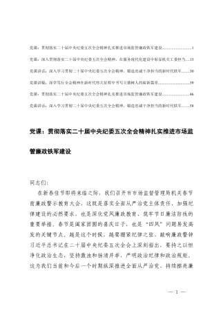 2026年深入学习贯彻二十届中央纪委五次全会精神专题党课讲稿.docx