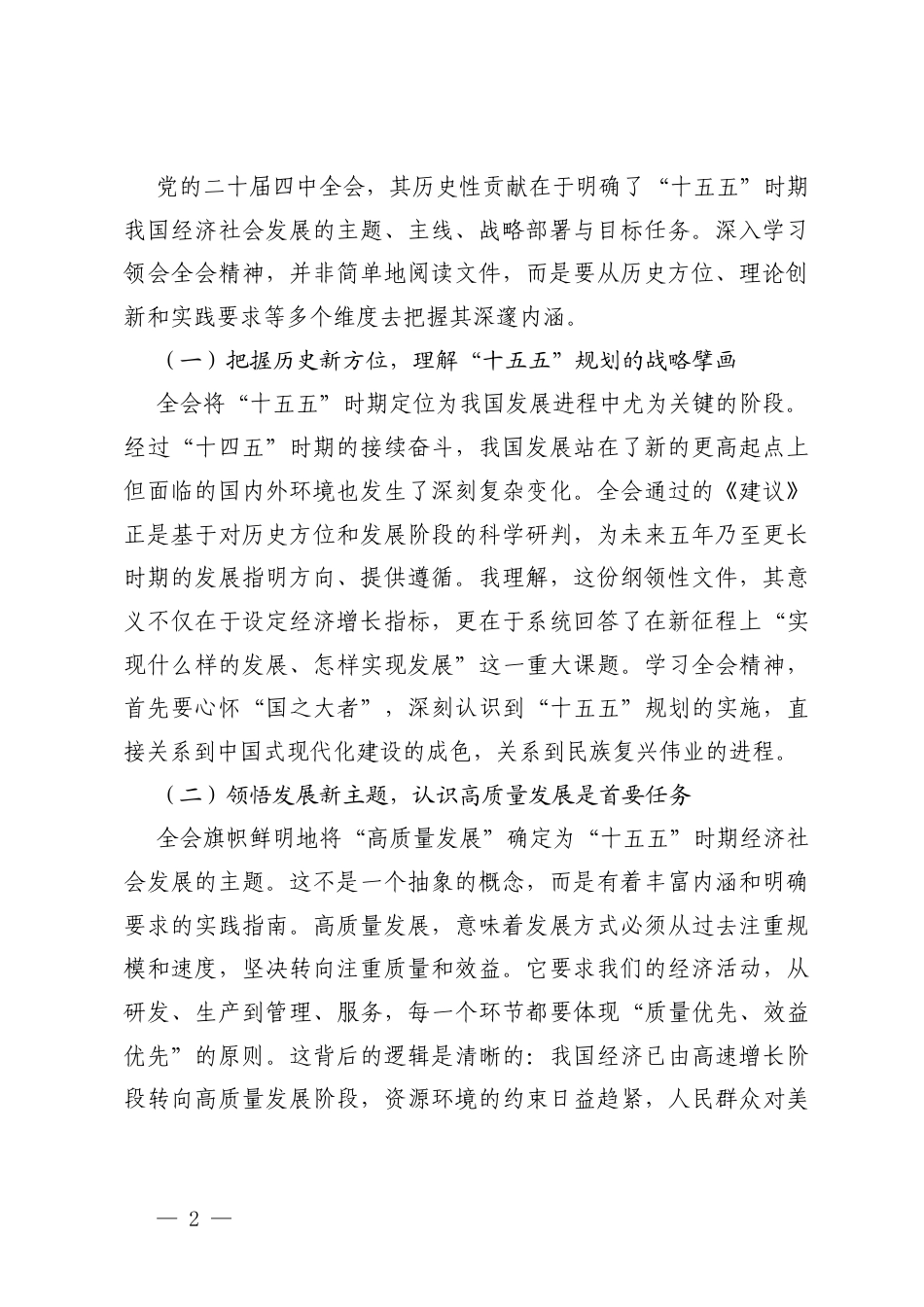 2026年深入学习贯彻全会精神专题党课讲稿以高质量发展新成效奋进“十五五”新征程.docx_第2页
