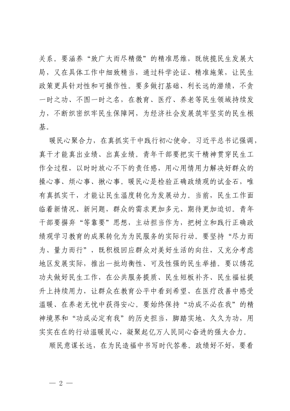 2026年学习十四届四次会议江苏代表团审议时重要讲话心得体会.docx_第2页