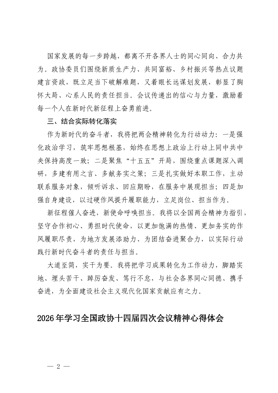 2026年学习全国十四届四次会议精神心得体会.docx_第2页