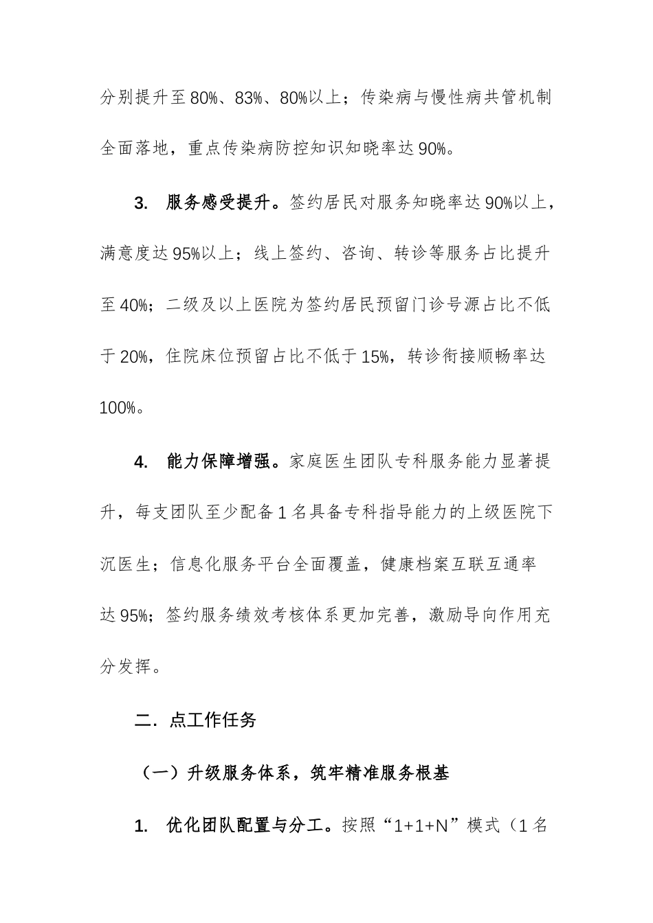 2026年家庭医生签约服务工作计划文稿供参考.docx_第3页