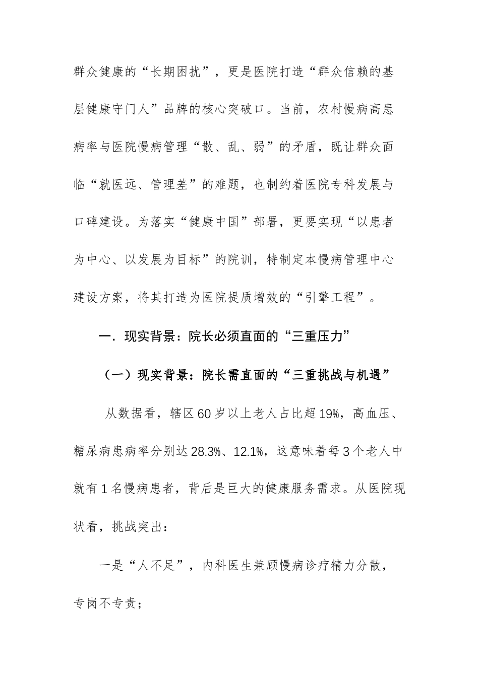 2026年基层医院慢病管理中心建设方案范文供参考.docx_第2页