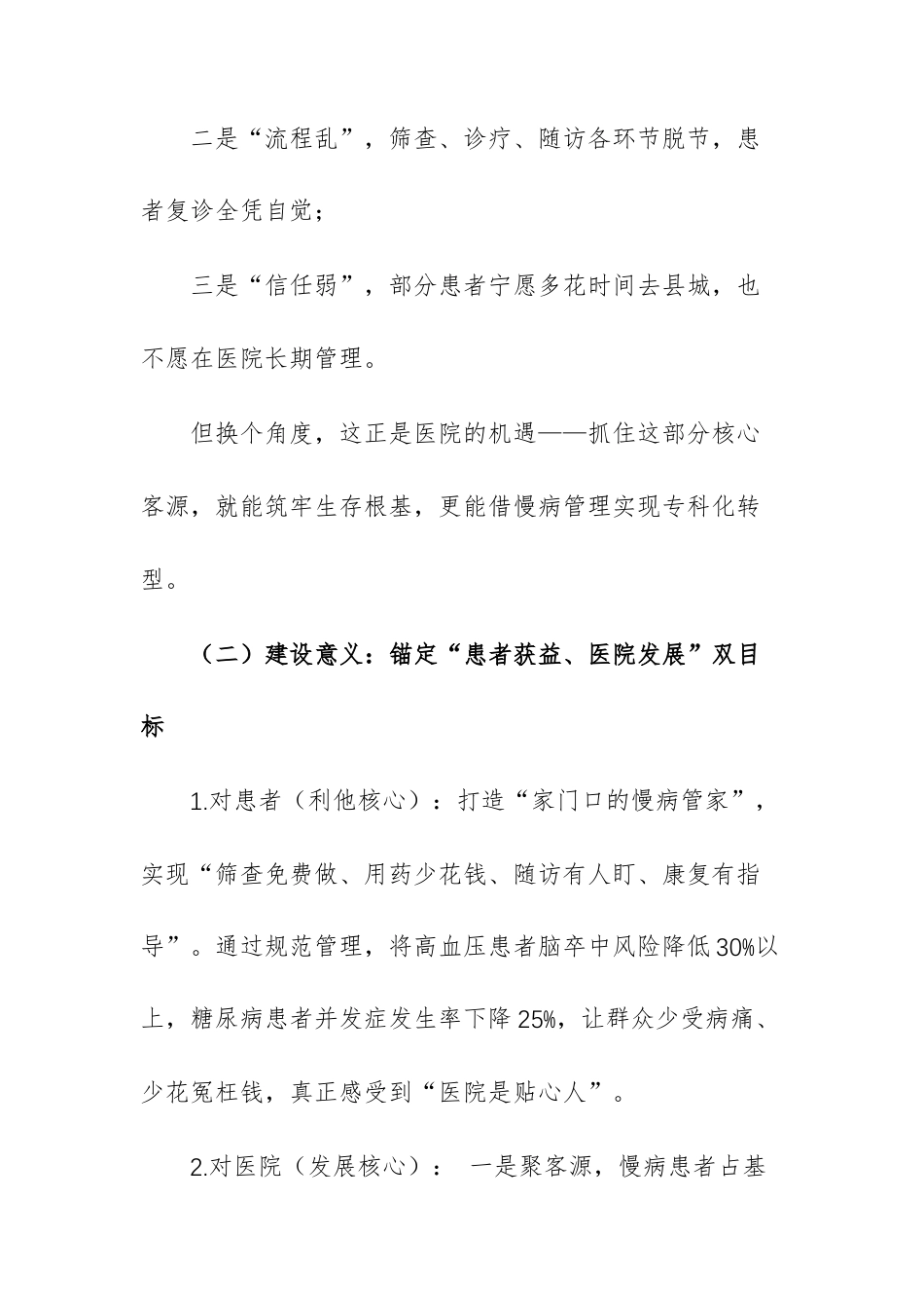 2026年基层医院慢病管理中心建设方案范文供参考.docx_第3页