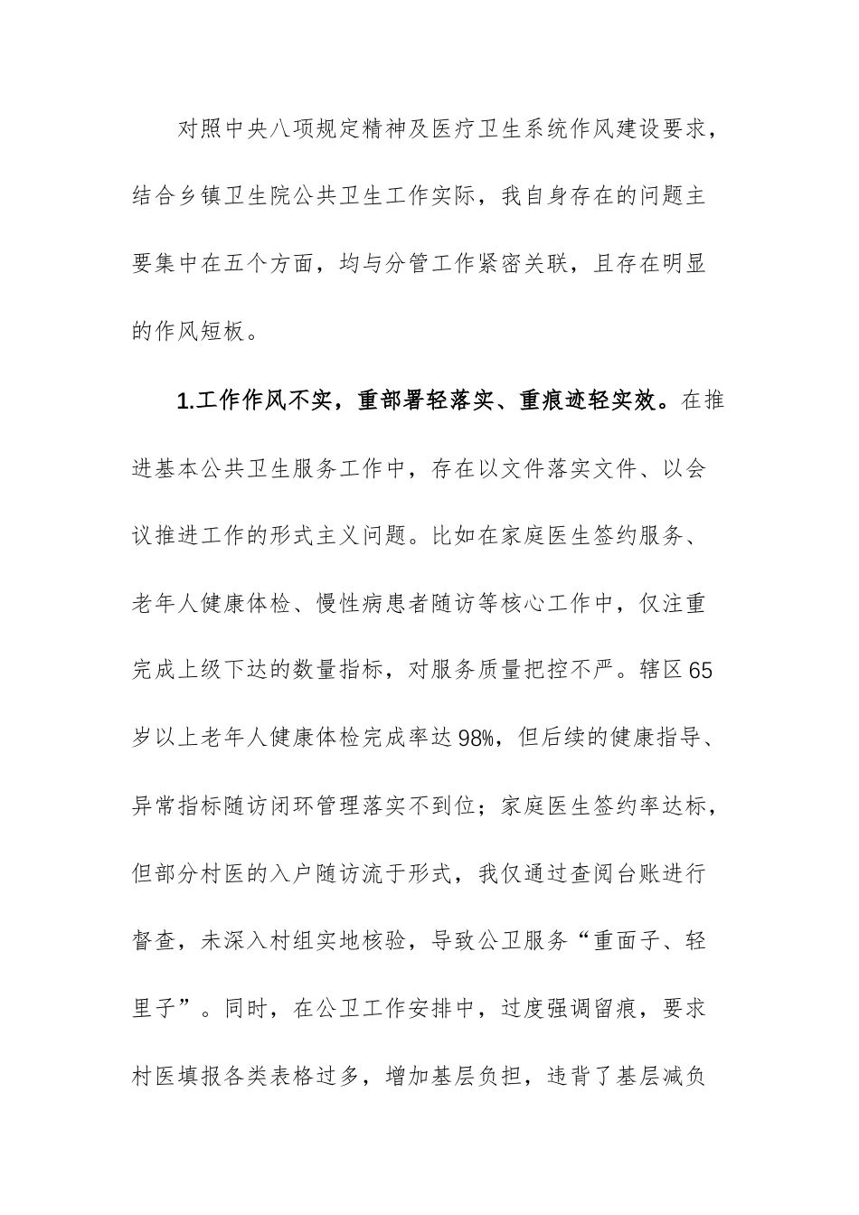 乡镇卫生院分管公卫同志2025年度组织生活会批评与自我批评交流发言稿（供参考）.docx_第2页