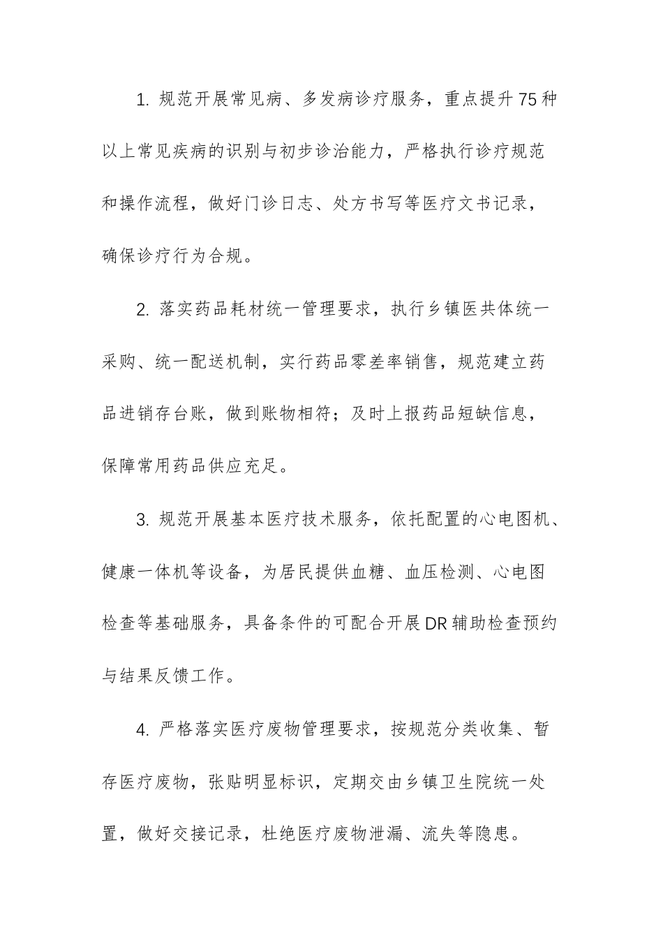 乡村卫生室2026年工作人员工作计划文稿供参考.docx_第2页
