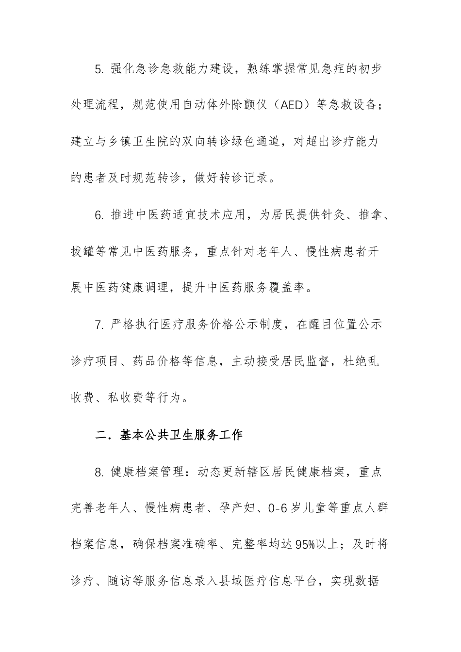 乡村卫生室2026年工作人员工作计划文稿供参考.docx_第3页