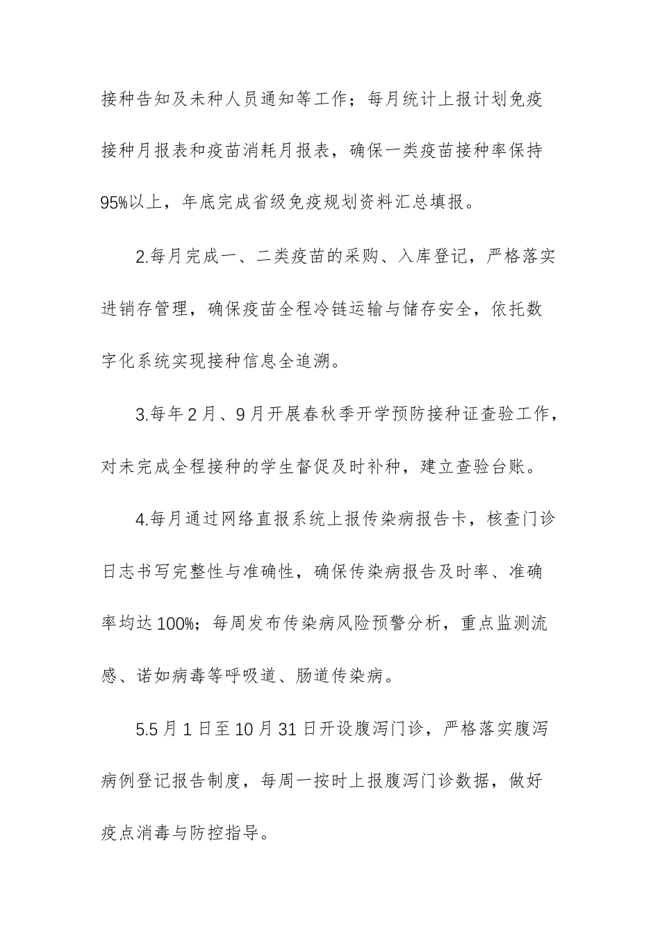 乡镇卫生院2026年基本公卫人员工作计划文稿供参考.docx_第2页