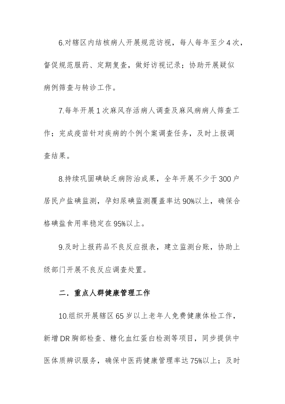 乡镇卫生院2026年基本公卫人员工作计划文稿供参考.docx_第3页