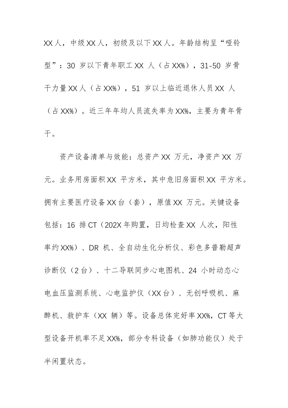 乡镇卫生院“十五五”发展计划（2026-2030 年）（参考文稿）.docx_第3页