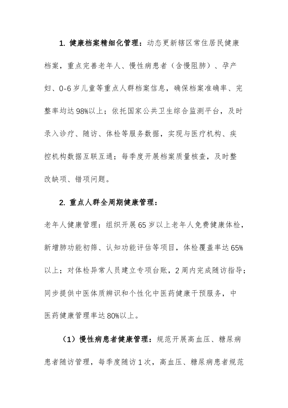 基层卫生服务中心2026年基本公卫人员工作计划文稿供参考.docx_第2页