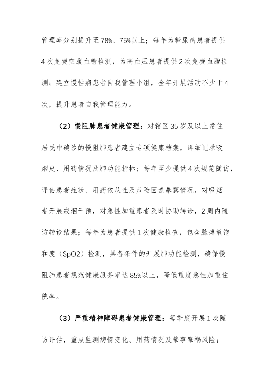 基层卫生服务中心2026年基本公卫人员工作计划文稿供参考.docx_第3页