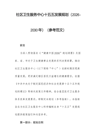 基层卫生服务中心十五五发展谋划（2026-2030年）（参考范文）.docx