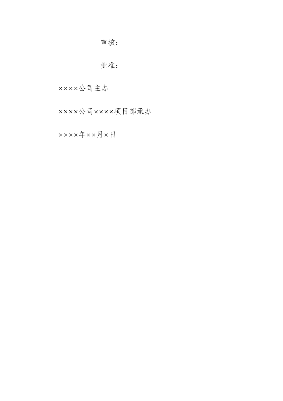 2026年企业生产安全事故应急演练工作方案（范本）供参考.docx_第2页