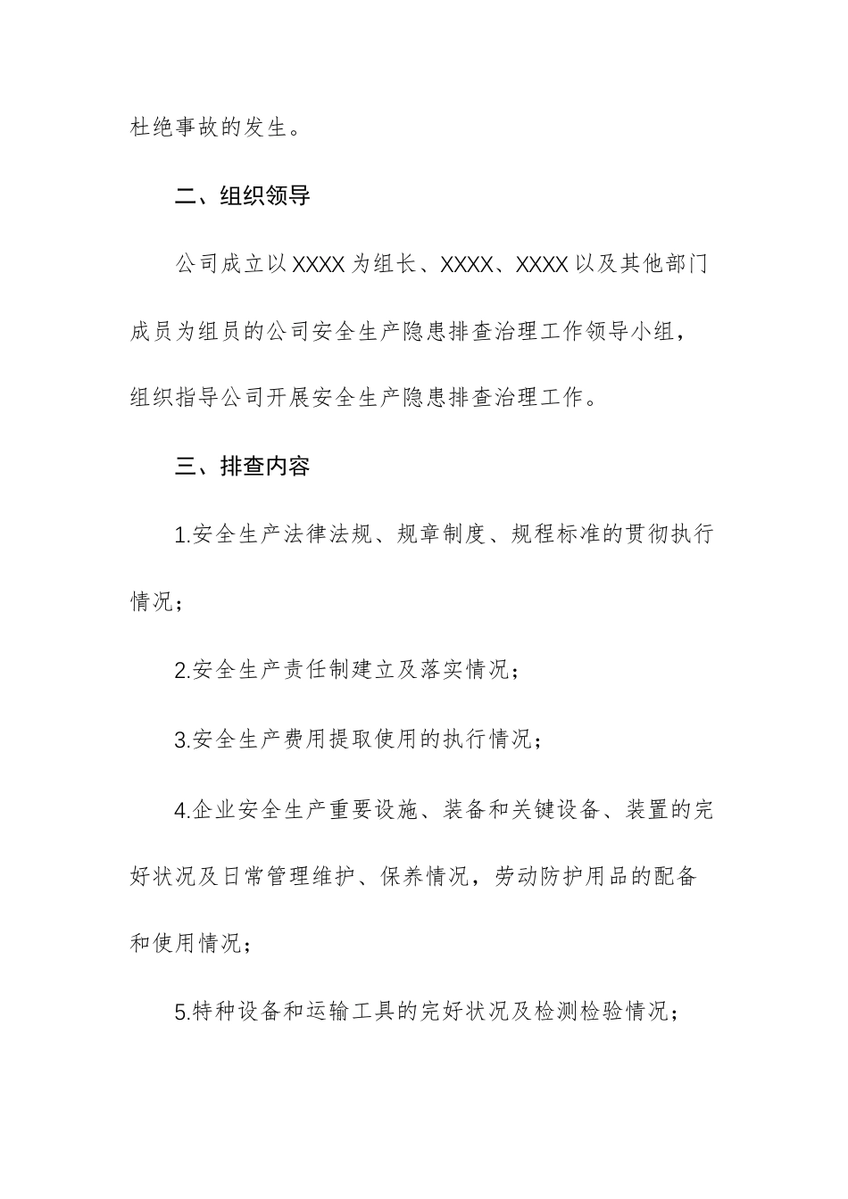 2026年安全生产隐患排查治理工作实施方案例文.docx_第2页