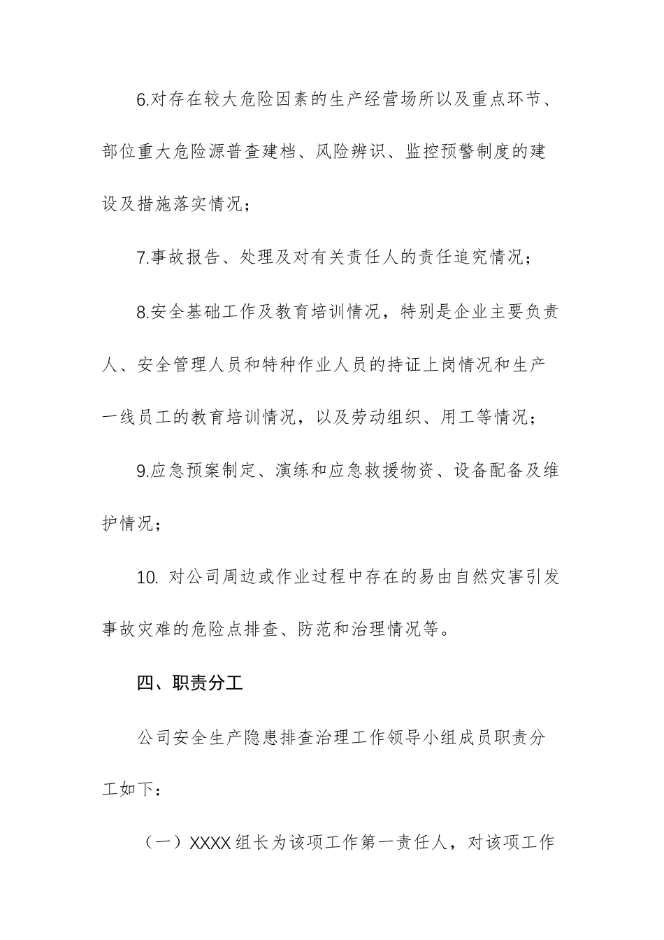 2026年安全生产隐患排查治理工作实施方案例文.docx_第3页