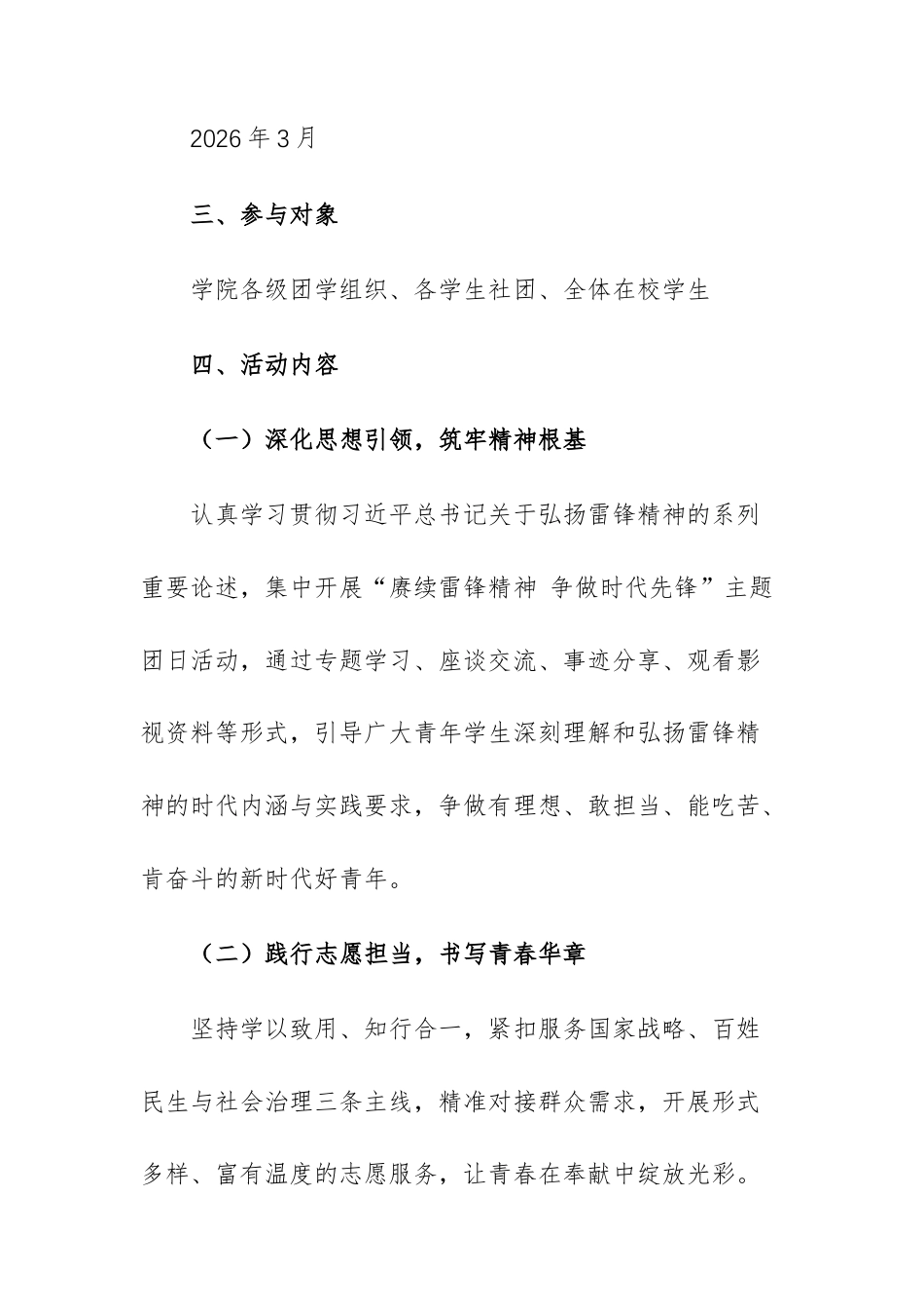 开展2026年“学雷锋”志愿服务月活动的实施方案范文.docx_第2页