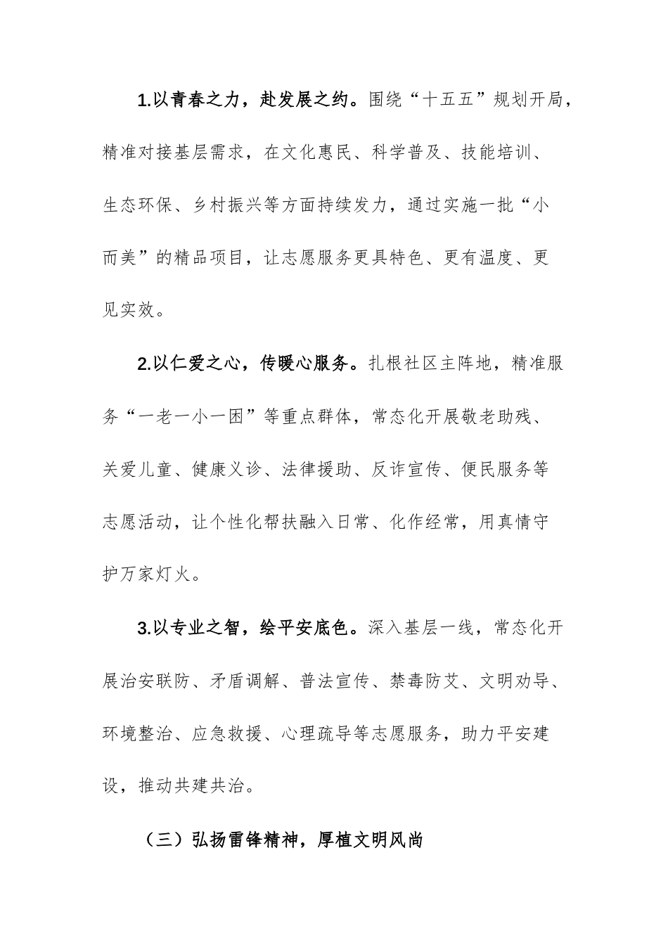 开展2026年“学雷锋”志愿服务月活动的实施方案范文.docx_第3页