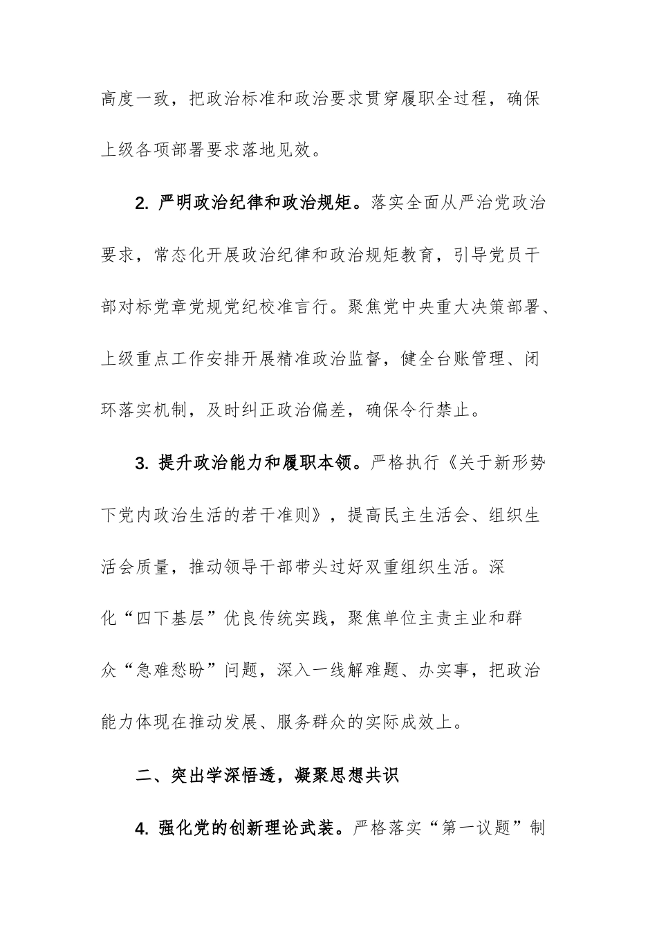 单位2026年党建工作要点文稿供参考.docx_第2页