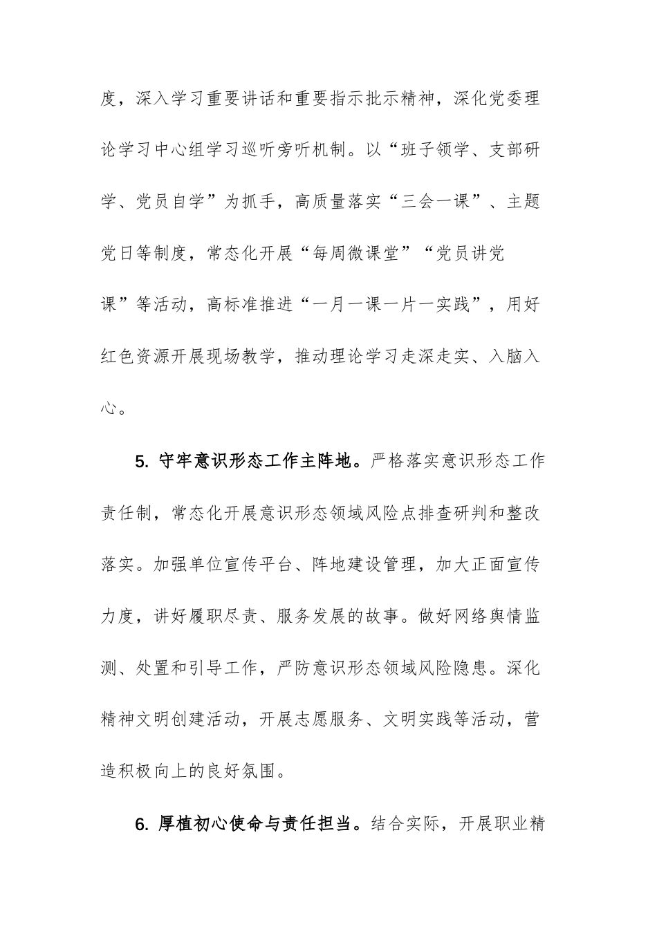 单位2026年党建工作要点文稿供参考.docx_第3页
