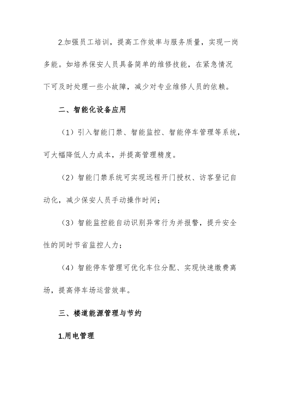 2026年物业公司降本增效实施方案文稿供参考.docx_第2页