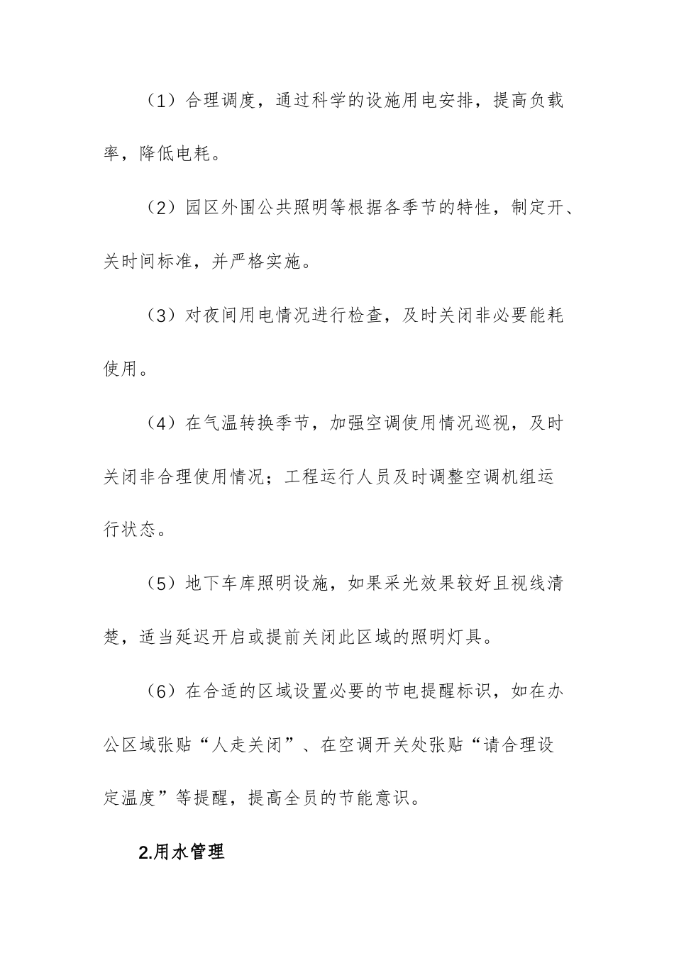 2026年物业公司降本增效实施方案文稿供参考.docx_第3页