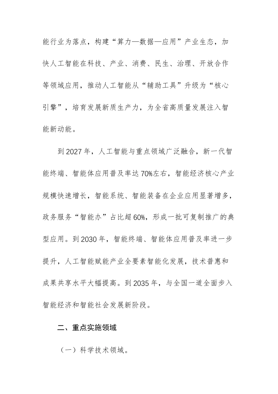 2026年深入实施“人工智能+”行动方案文稿.docx_第2页