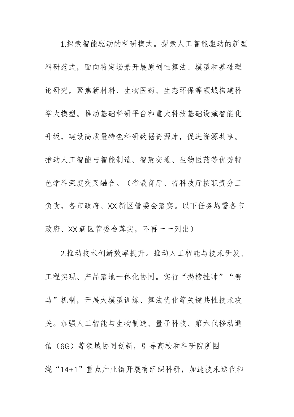 2026年深入实施“人工智能+”行动方案文稿.docx_第3页