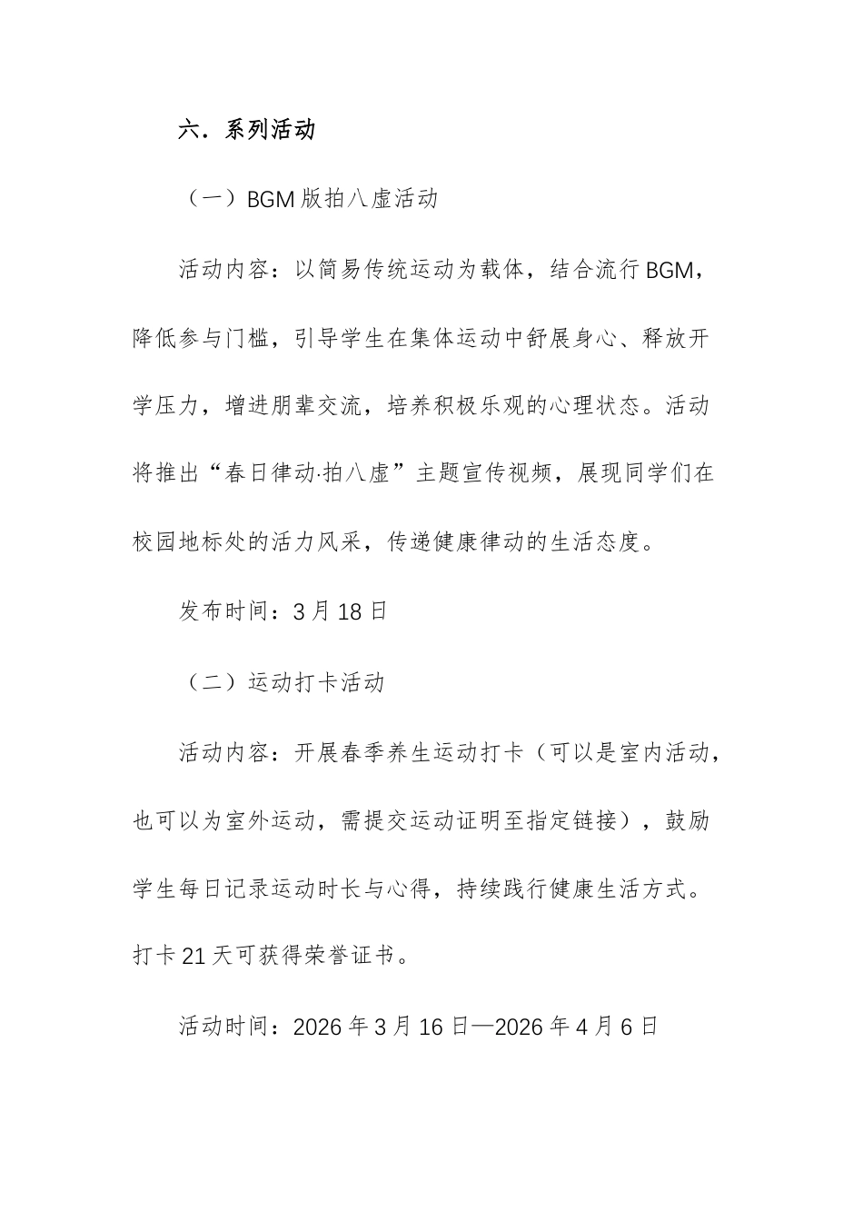 院校2026年“3•25”大学生心理健康教育月活动方案范文.docx_第3页