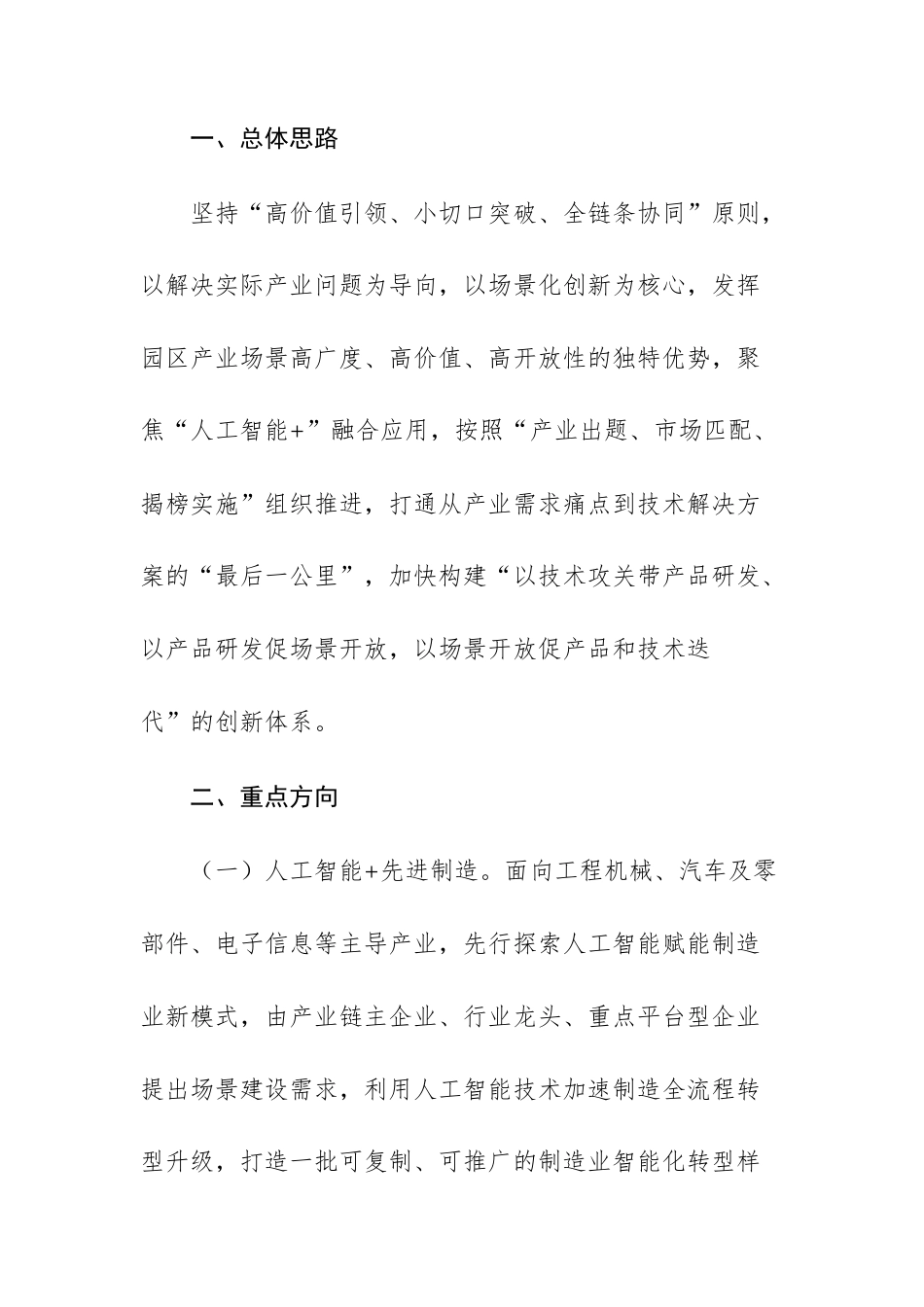 经济技术开发（2026—2028年)拓展“人工智能+”应用场景的实施方案范文.docx_第2页