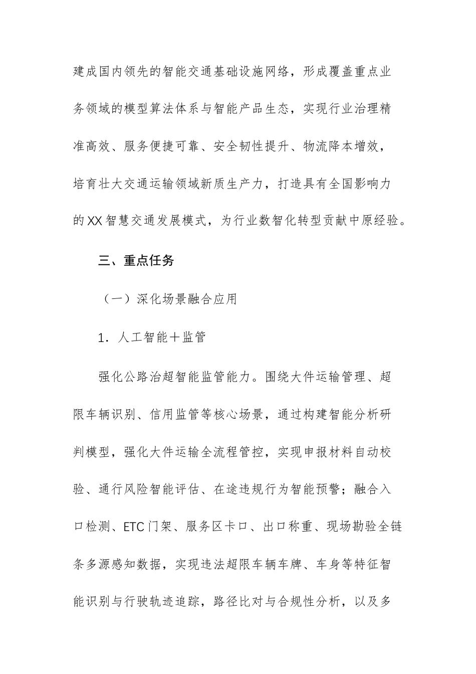 2026年关于“人工智能＋交通运输”创新应用行动方案范文.docx_第3页