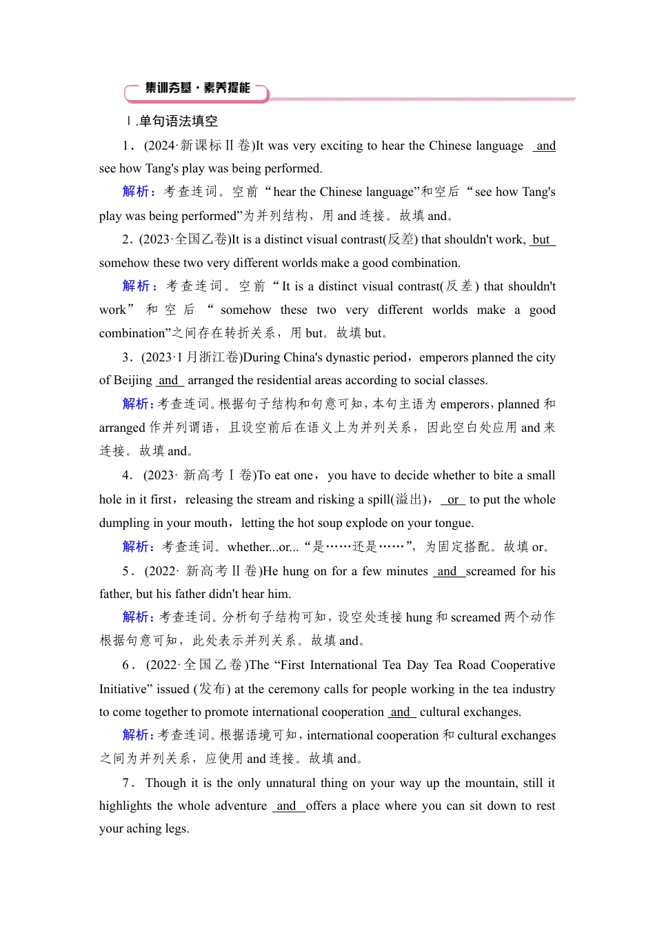 2026《衡中学案》高考一轮总复习 英语（人教版）语法悟通　专题3　第1讲　并列句和状语从句.doc_第1页