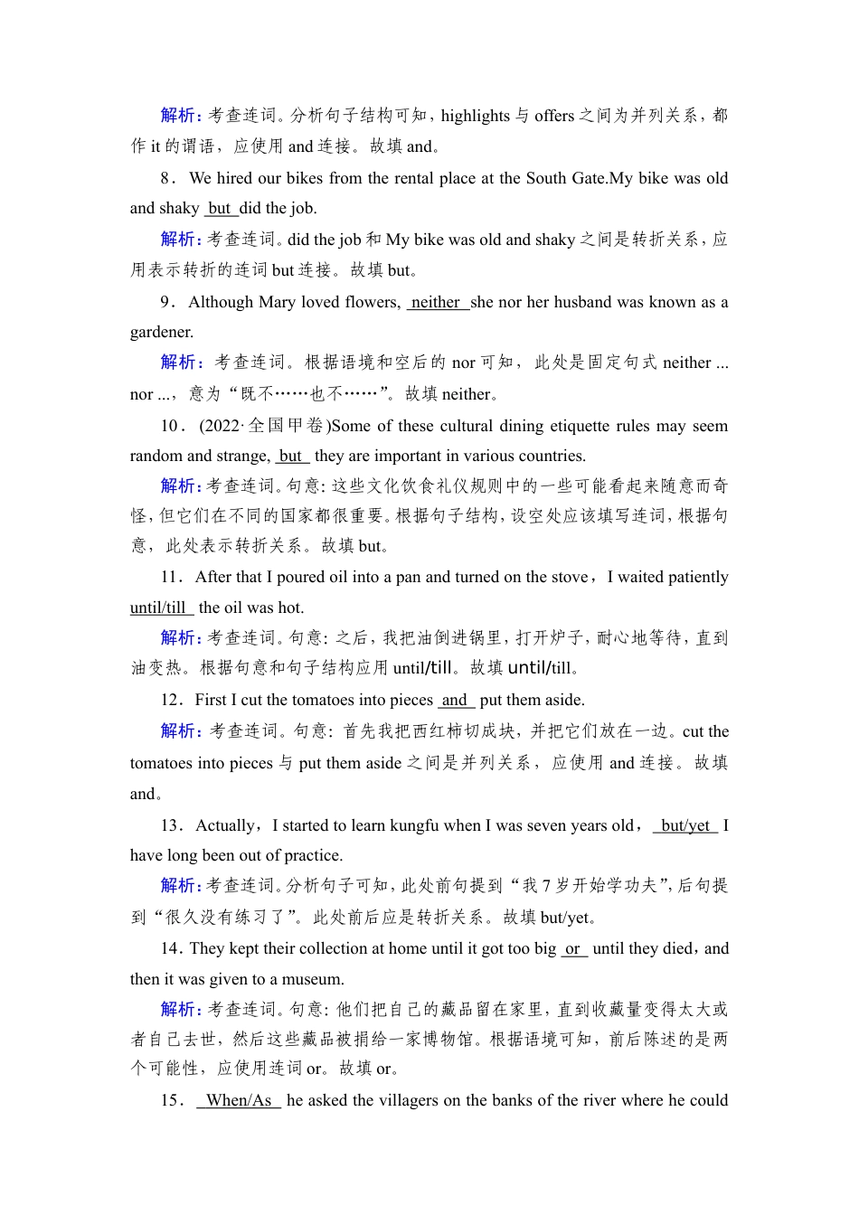 2026《衡中学案》高考一轮总复习 英语（人教版）语法悟通　专题3　第1讲　并列句和状语从句.doc_第2页
