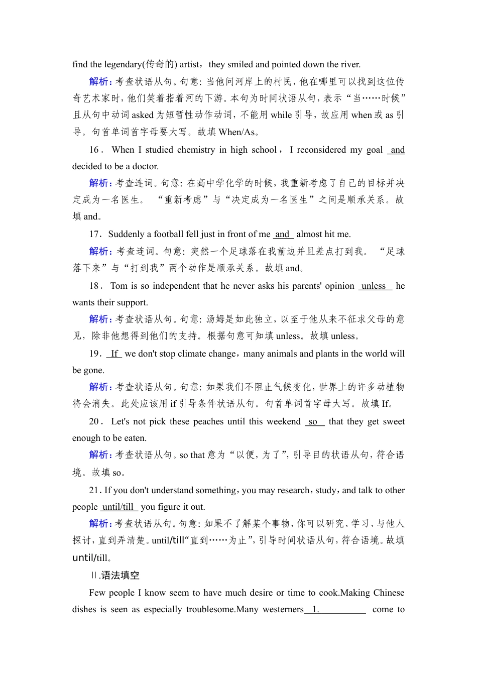 2026《衡中学案》高考一轮总复习 英语（人教版）语法悟通　专题3　第1讲　并列句和状语从句.doc_第3页