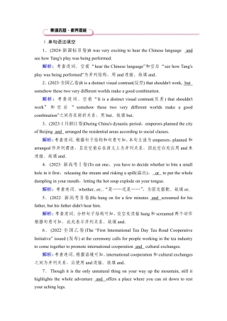 2026《衡中学案》高考一轮总复习 英语（人教版）语法悟通　专题3　第1讲　并列句和状语从句.doc