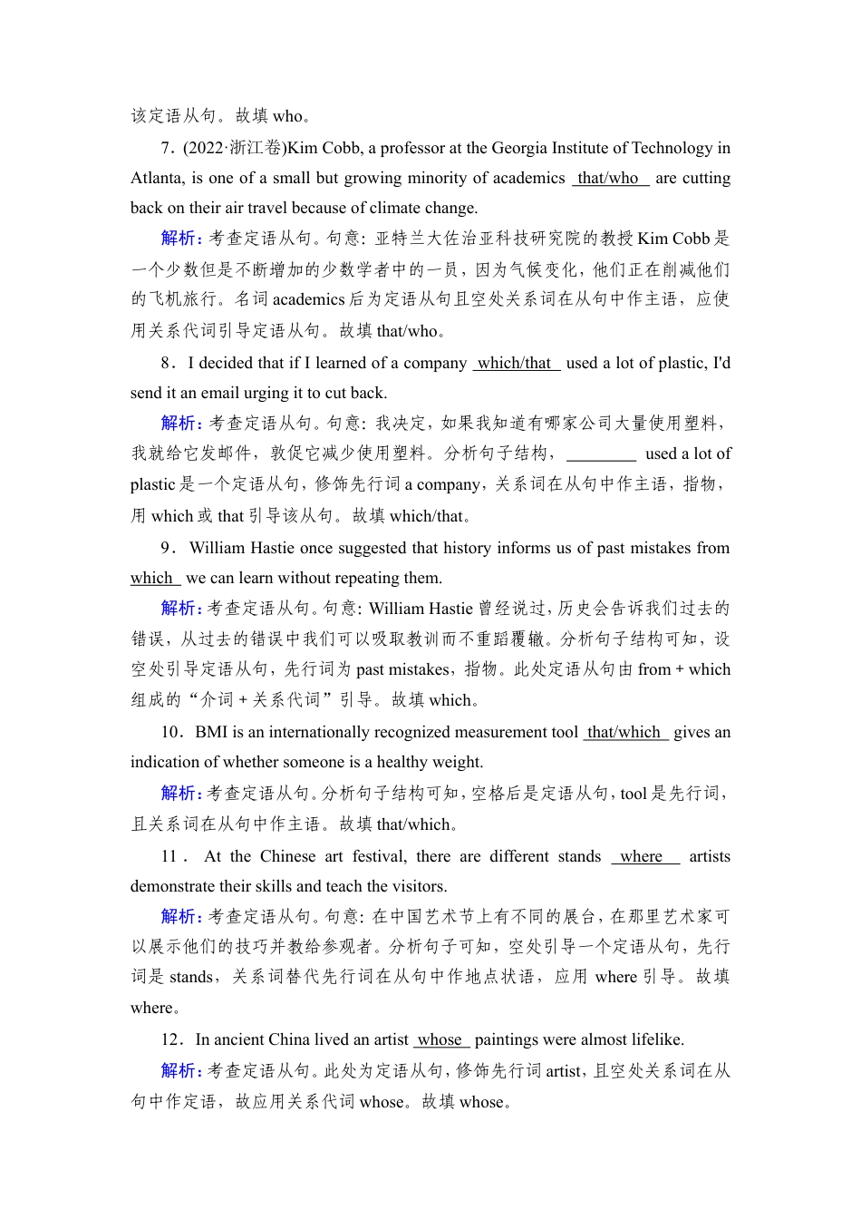 2026《衡中学案》高考一轮总复习 英语（人教版）语法悟通　专题3　第2讲　定语从句.doc_第2页