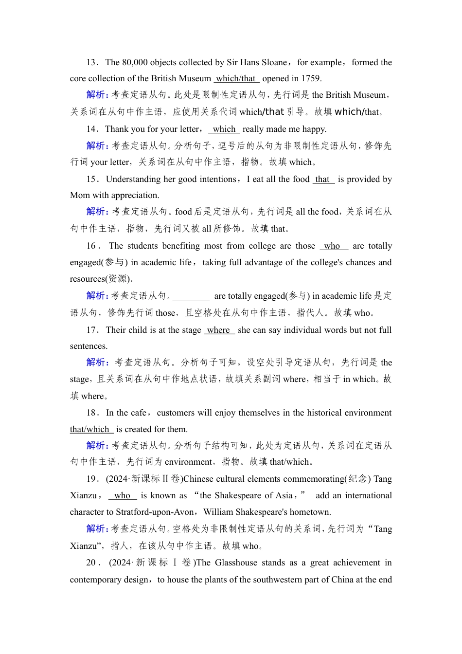 2026《衡中学案》高考一轮总复习 英语（人教版）语法悟通　专题3　第2讲　定语从句.doc_第3页