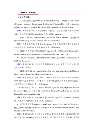 2026《衡中学案》高考一轮总复习 英语（人教版）语法悟通　专题3　第2讲　定语从句.doc