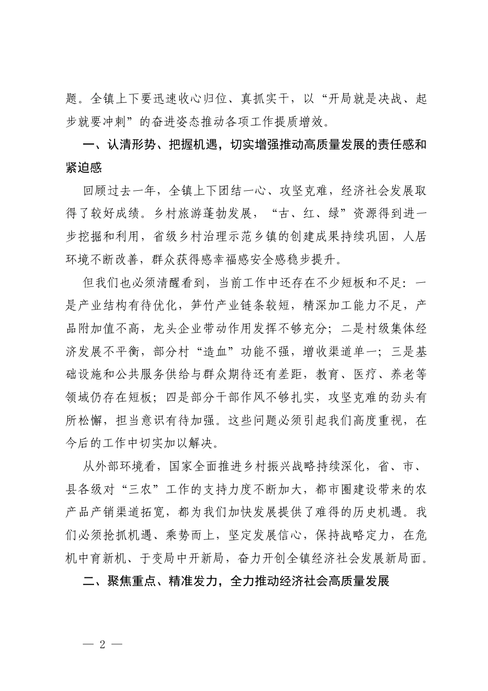 在镇2026年党委务虚会上的讲话、工作务虚会上的总结讲话.docx_第2页