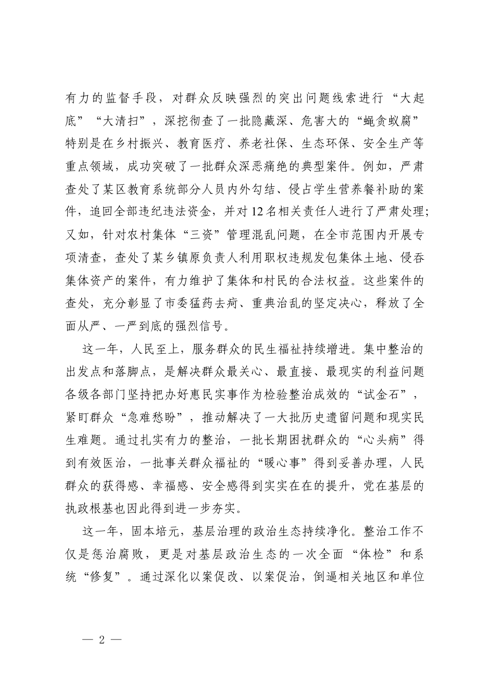 2篇在群众身边不正之风问题集中整治总结暨2026年动员部署会议上的讲话.docx_第2页