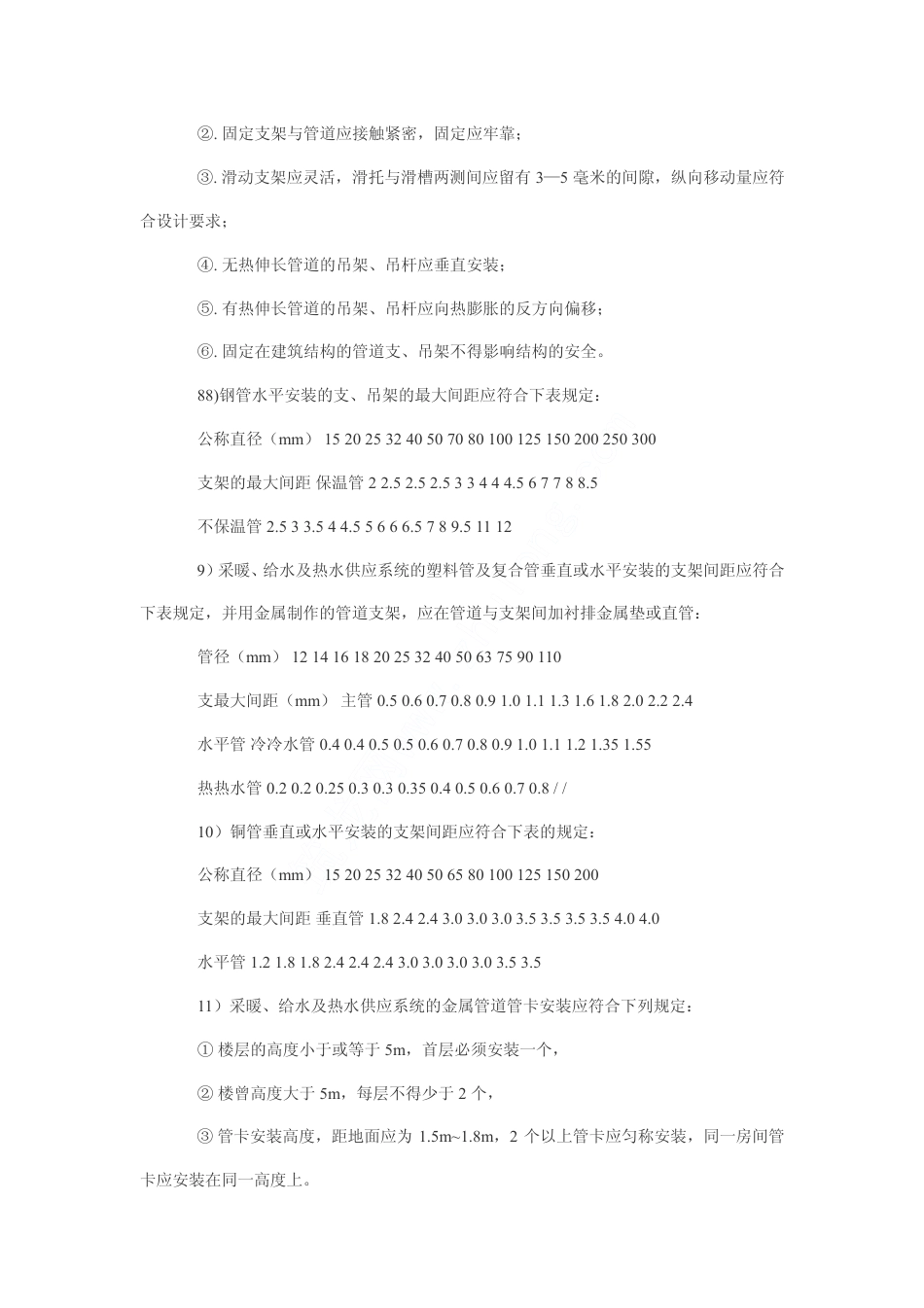 安装工程施工监理细则.PDF_第3页