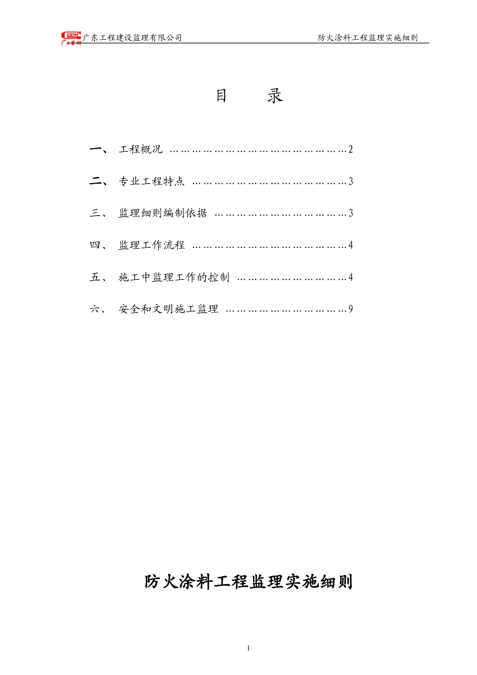 防火涂料监理细则.doc_第2页