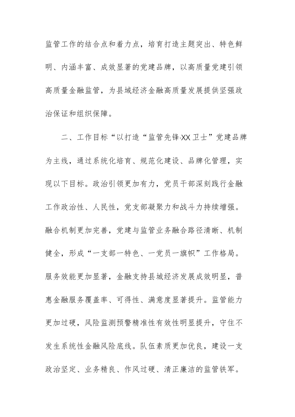 金融监管机关2026年党建品牌创建工作方案（文稿）.docx_第2页