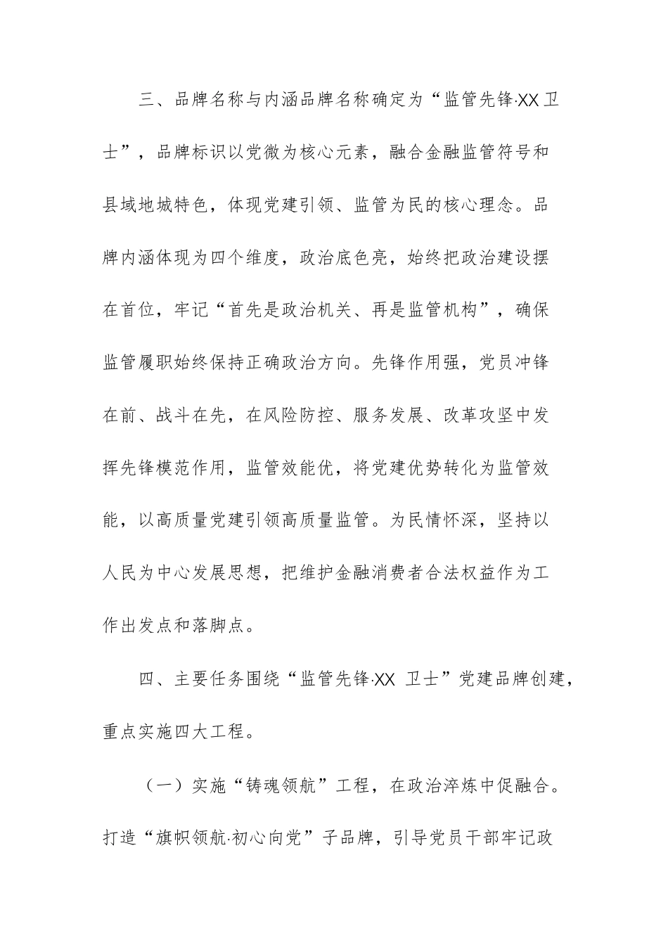 金融监管机关2026年党建品牌创建工作方案（文稿）.docx_第3页