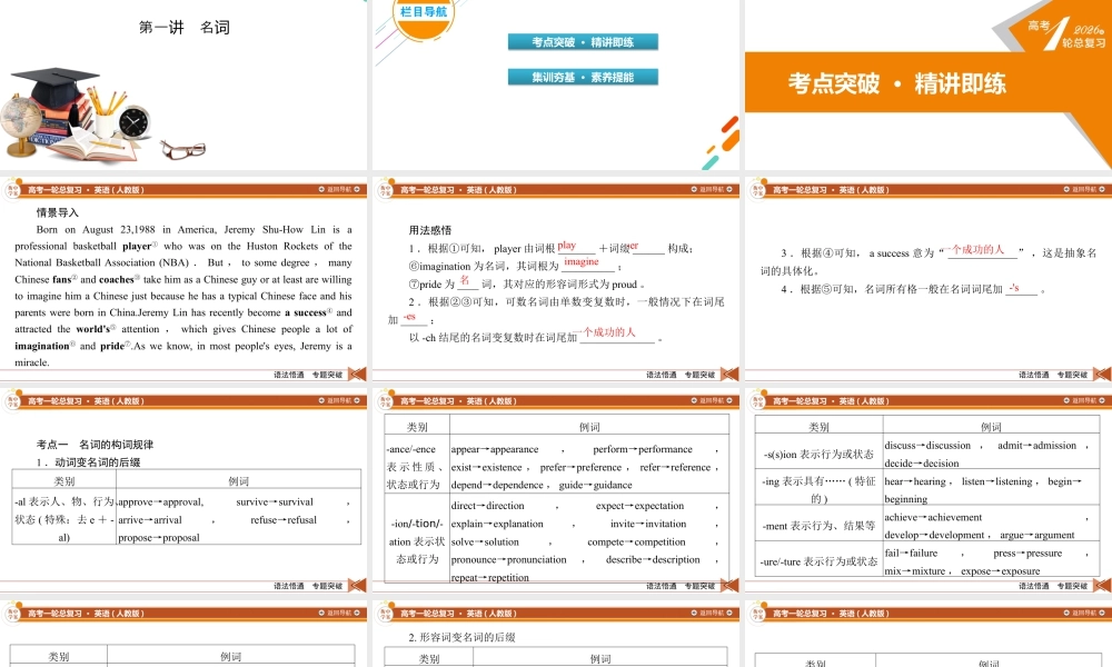 2026《衡中学案》高考一轮总复习 英语（人教版）语法悟通　专题突破　专题4　第1讲　名词.pptx