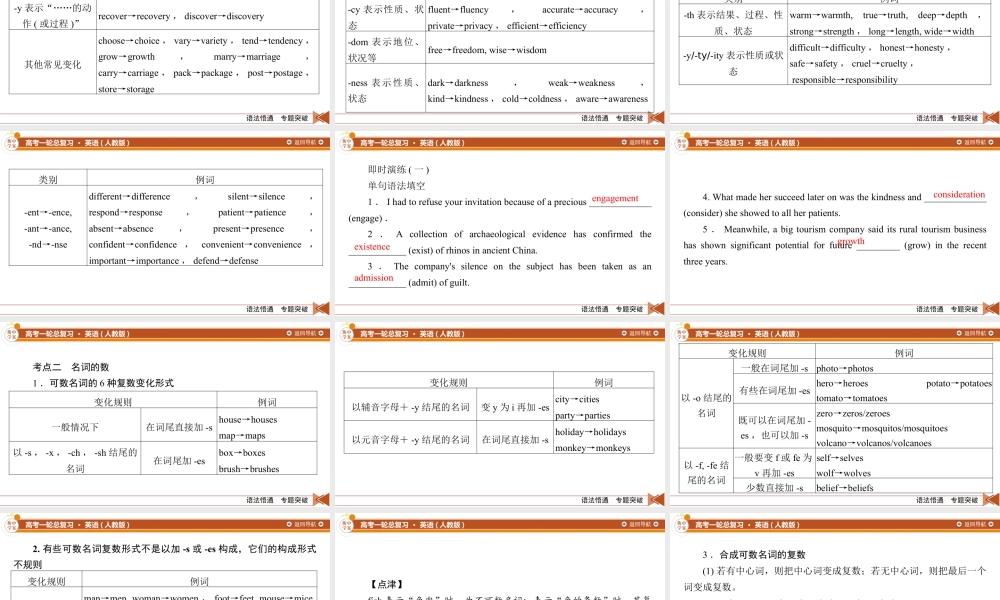 2026《衡中学案》高考一轮总复习 英语（人教版）语法悟通　专题突破　专题4　第1讲　名词.pptx