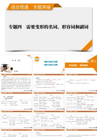 2026《衡中学案》高考一轮总复习 英语（人教版）语法悟通　专题突破　专题4　第1讲　名词.pptx