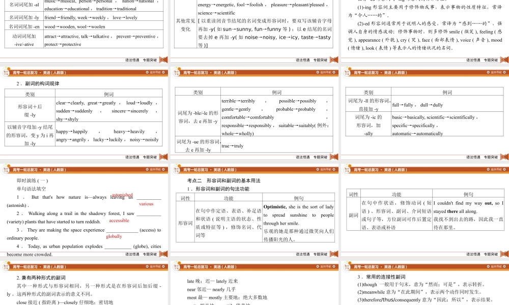 2026《衡中学案》高考一轮总复习 英语（人教版）语法悟通　专题突破　专题4　第2讲　形容词和副词.pptx